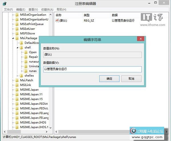 找回MSI安装包Win7/Win8管理员身份功能插图7