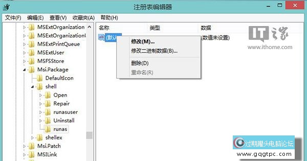 找回MSI安装包Win7/Win8管理员身份功能插图6