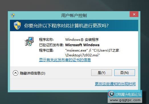 找回MSI安装包Win7/Win8管理员身份功能插图11