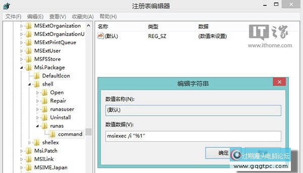 找回MSI安装包Win7/Win8管理员身份功能插图8