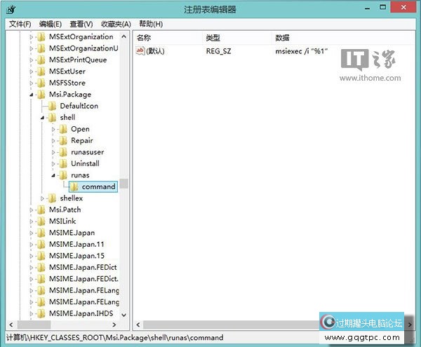 找回MSI安装包Win7/Win8管理员身份功能插图9