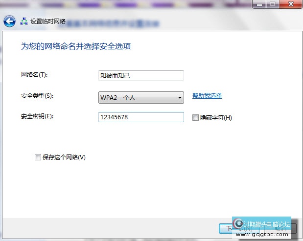 使用Windows 7内置的“无线路由器”功能临时开启无线WIFI热点插图