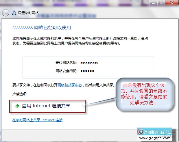 使用Windows 7内置的“无线路由器”功能临时开启无线WIFI热点插图1