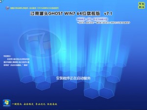 过期罐头32位和64位 Ghost win7旗舰版 v7发布插图