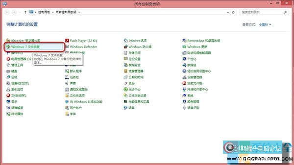 用WIN8自带功能对系统进行备份还原插图