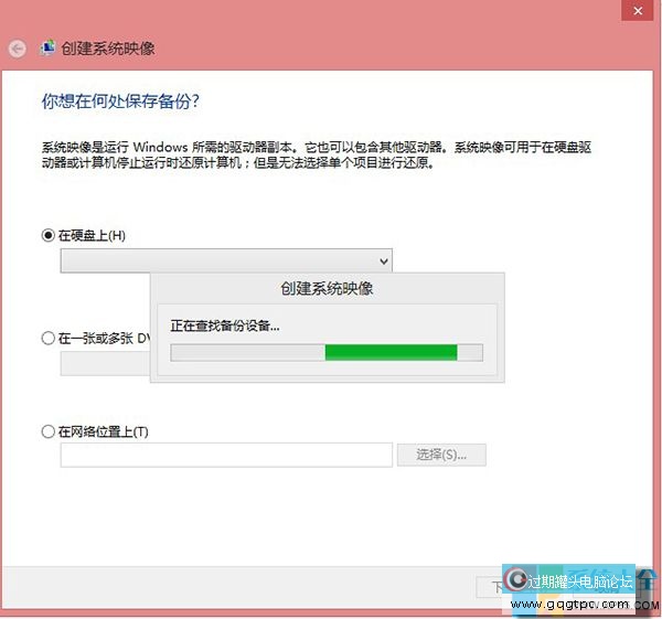 用WIN8自带功能对系统进行备份还原插图2