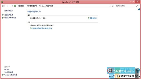 用WIN8自带功能对系统进行备份还原插图1